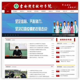 吉安职业技术学院官网
