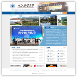 九江职业大学