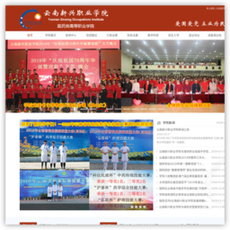 云南新兴职业学院