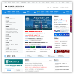 中国研究生招生信息网