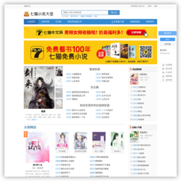七猫精品小说