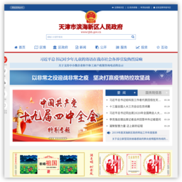 天津市滨海新区人民政府门户网欢迎您