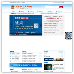 阳泉市矿区人民政府门户网