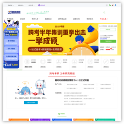 跨考教育