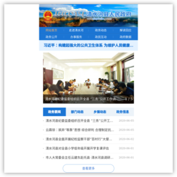清水河县人民政府