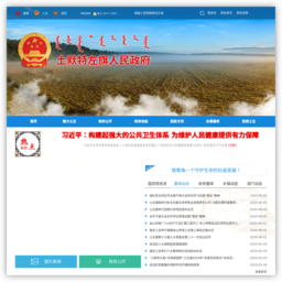 呼和浩特市土默特左旗政府