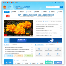 赛罕区人民政府