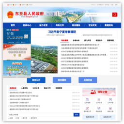 东至县人民政府网