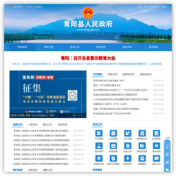 青阳县人民政府网