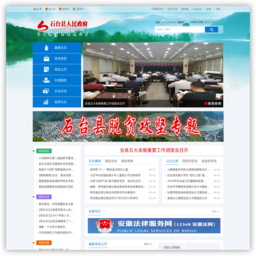 石台县人民政府