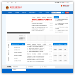 福州市罗源县政府网