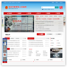 龙岩市新罗区人民政府网
