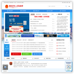 南安市人民政府网