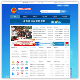 安溪县人民政府网