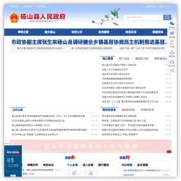 砀山县人民政府网