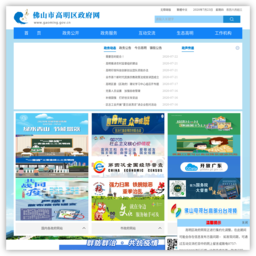佛山市高明区人民政府网