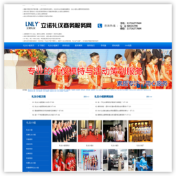 立诺礼仪商务服务网