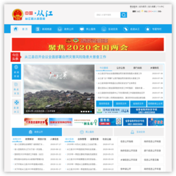 从江县人民政府门户网