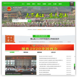 雷山县人民政府网