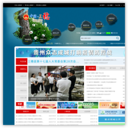三穗县人民政府网