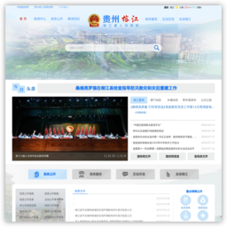 榕江县人民政府网