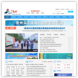 惠水县人民政府门户网