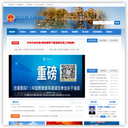 轮台县人民政府门户网