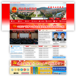 通化县人民政府网