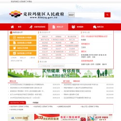 克拉玛依区政府门户网