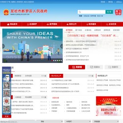 新罗区人民政府网