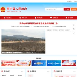 寿宁县人民政府网