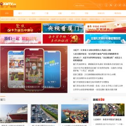 厦门广电网