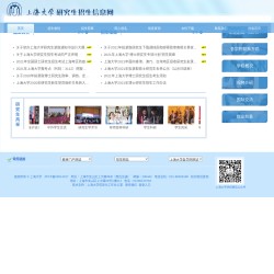 上海大学研究生招生网