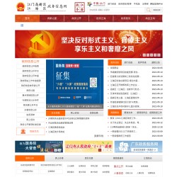 江海区政务信息网