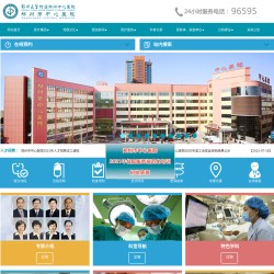 郑州市中心医院