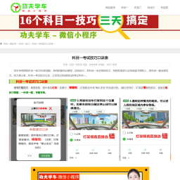 科目一考试技巧口诀表