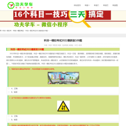 科目一模拟考试最新版100题